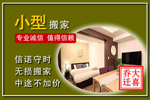 冠县小型搬家
