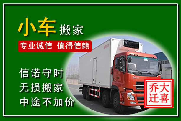 冠县物品搬运
