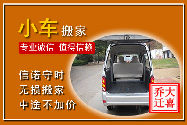 冠县个人搬家