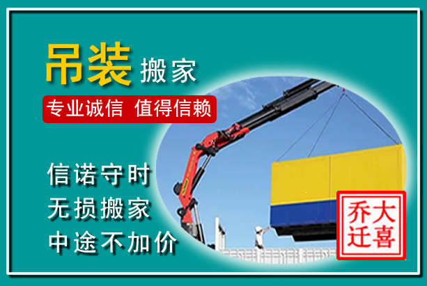 冠县吊装大件搬家