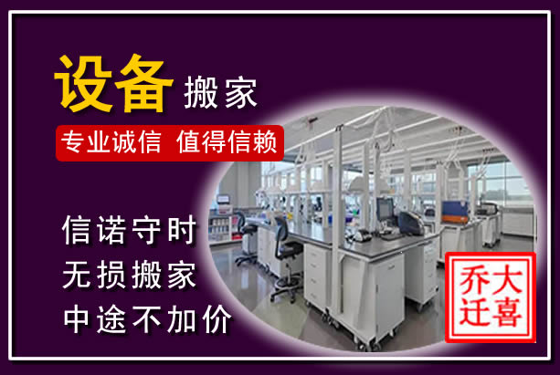 冠县仪器设备搬运