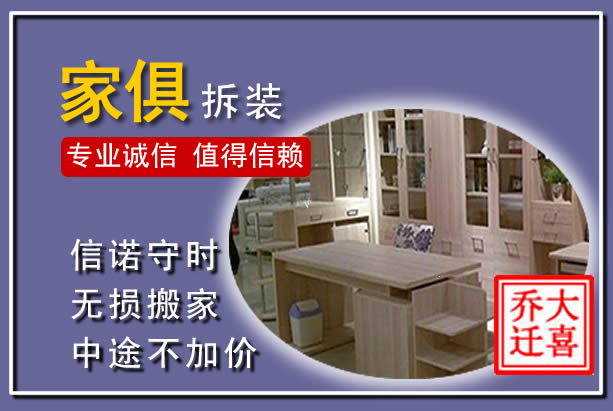 冠县家俱拆装搬运